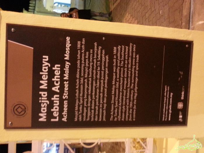 Masjid Melayu Lebuh Acheh